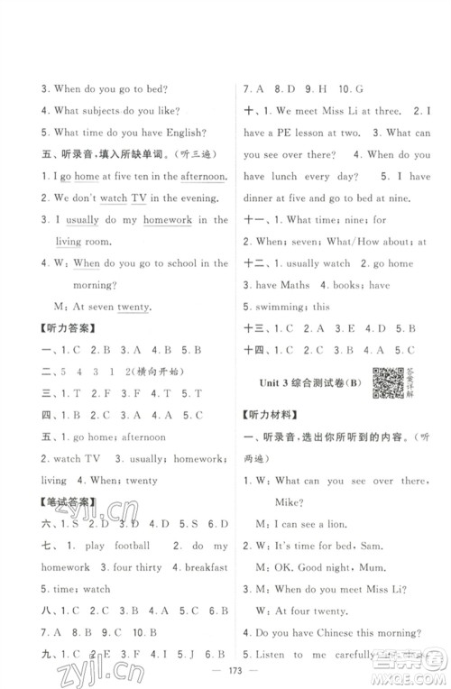 宁夏人民教育出版社2023学霸提优大试卷四年级英语下册江苏版参考答案 宁夏人民教育出版社2023学霸提优大试卷四年级英语下册江苏版参考答案