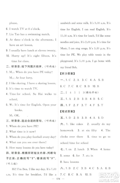 宁夏人民教育出版社2023学霸提优大试卷四年级英语下册江苏版参考答案 宁夏人民教育出版社2023学霸提优大试卷四年级英语下册江苏版参考答案