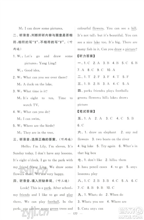 宁夏人民教育出版社2023学霸提优大试卷四年级英语下册江苏版参考答案 宁夏人民教育出版社2023学霸提优大试卷四年级英语下册江苏版参考答案