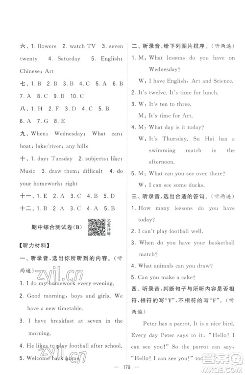 宁夏人民教育出版社2023学霸提优大试卷四年级英语下册江苏版参考答案 宁夏人民教育出版社2023学霸提优大试卷四年级英语下册江苏版参考答案