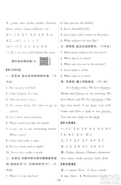 宁夏人民教育出版社2023学霸提优大试卷四年级英语下册江苏版参考答案 宁夏人民教育出版社2023学霸提优大试卷四年级英语下册江苏版参考答案