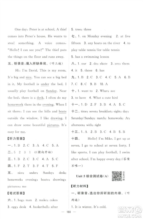 宁夏人民教育出版社2023学霸提优大试卷四年级英语下册江苏版参考答案 宁夏人民教育出版社2023学霸提优大试卷四年级英语下册江苏版参考答案