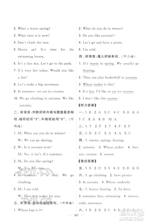 宁夏人民教育出版社2023学霸提优大试卷四年级英语下册江苏版参考答案 宁夏人民教育出版社2023学霸提优大试卷四年级英语下册江苏版参考答案