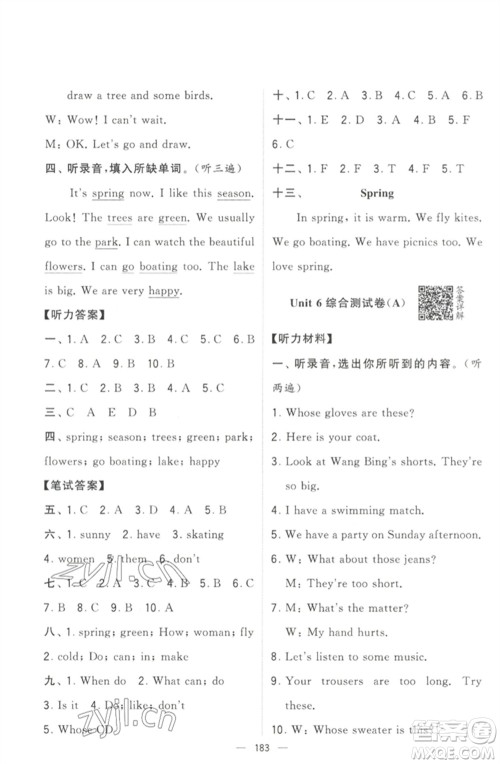 宁夏人民教育出版社2023学霸提优大试卷四年级英语下册江苏版参考答案 宁夏人民教育出版社2023学霸提优大试卷四年级英语下册江苏版参考答案