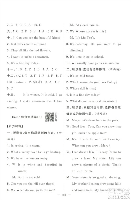 宁夏人民教育出版社2023学霸提优大试卷四年级英语下册江苏版参考答案 宁夏人民教育出版社2023学霸提优大试卷四年级英语下册江苏版参考答案