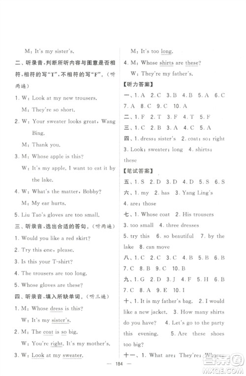 宁夏人民教育出版社2023学霸提优大试卷四年级英语下册江苏版参考答案 宁夏人民教育出版社2023学霸提优大试卷四年级英语下册江苏版参考答案