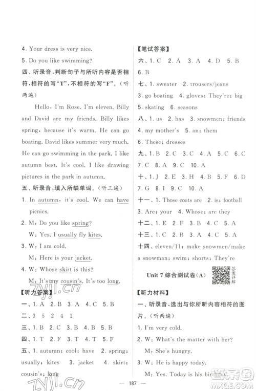 宁夏人民教育出版社2023学霸提优大试卷四年级英语下册江苏版参考答案 宁夏人民教育出版社2023学霸提优大试卷四年级英语下册江苏版参考答案