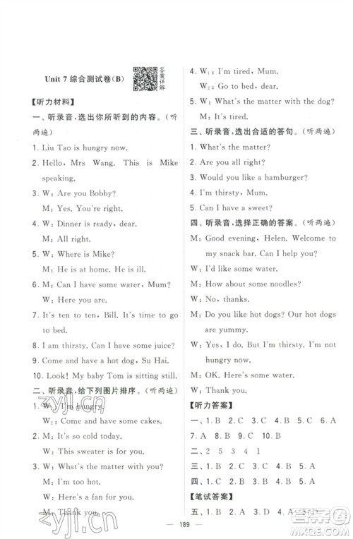 宁夏人民教育出版社2023学霸提优大试卷四年级英语下册江苏版参考答案 宁夏人民教育出版社2023学霸提优大试卷四年级英语下册江苏版参考答案