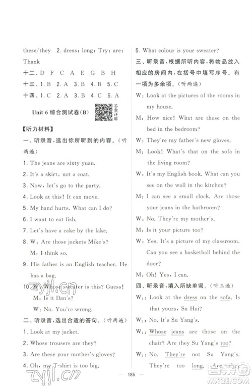 宁夏人民教育出版社2023学霸提优大试卷四年级英语下册江苏版参考答案 宁夏人民教育出版社2023学霸提优大试卷四年级英语下册江苏版参考答案