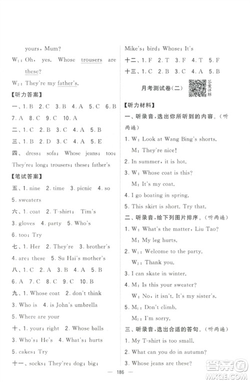 宁夏人民教育出版社2023学霸提优大试卷四年级英语下册江苏版参考答案 宁夏人民教育出版社2023学霸提优大试卷四年级英语下册江苏版参考答案