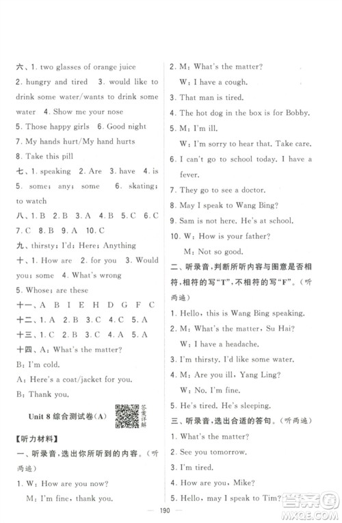 宁夏人民教育出版社2023学霸提优大试卷四年级英语下册江苏版参考答案 宁夏人民教育出版社2023学霸提优大试卷四年级英语下册江苏版参考答案