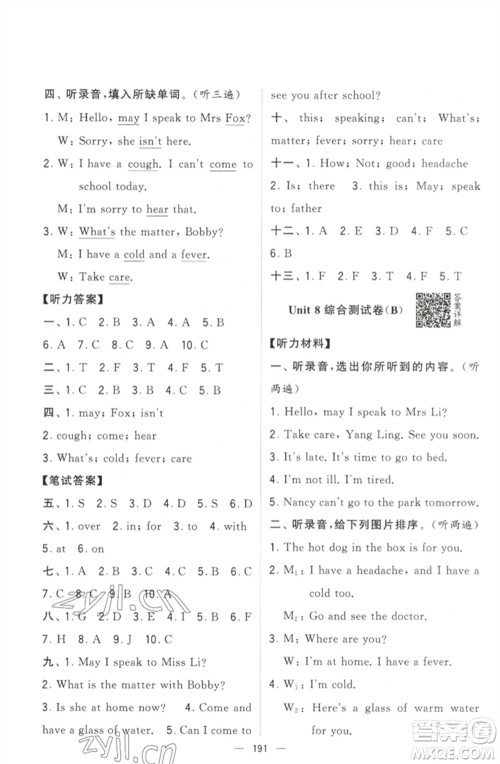 宁夏人民教育出版社2023学霸提优大试卷四年级英语下册江苏版参考答案 宁夏人民教育出版社2023学霸提优大试卷四年级英语下册江苏版参考答案