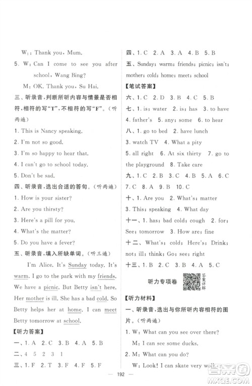 宁夏人民教育出版社2023学霸提优大试卷四年级英语下册江苏版参考答案 宁夏人民教育出版社2023学霸提优大试卷四年级英语下册江苏版参考答案