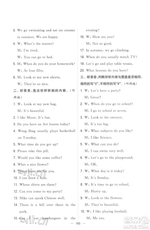 宁夏人民教育出版社2023学霸提优大试卷四年级英语下册江苏版参考答案 宁夏人民教育出版社2023学霸提优大试卷四年级英语下册江苏版参考答案