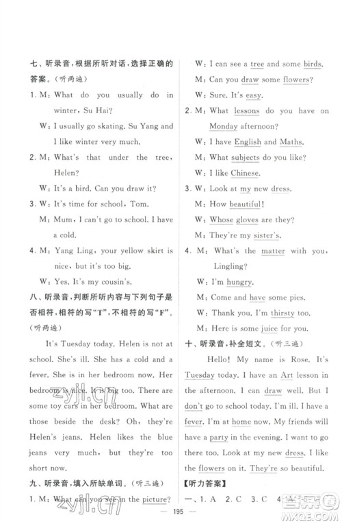 宁夏人民教育出版社2023学霸提优大试卷四年级英语下册江苏版参考答案 宁夏人民教育出版社2023学霸提优大试卷四年级英语下册江苏版参考答案