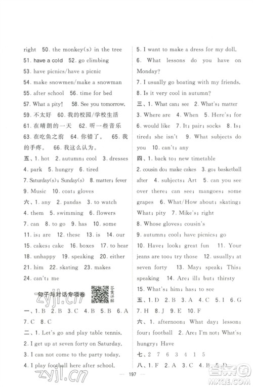 宁夏人民教育出版社2023学霸提优大试卷四年级英语下册江苏版参考答案 宁夏人民教育出版社2023学霸提优大试卷四年级英语下册江苏版参考答案