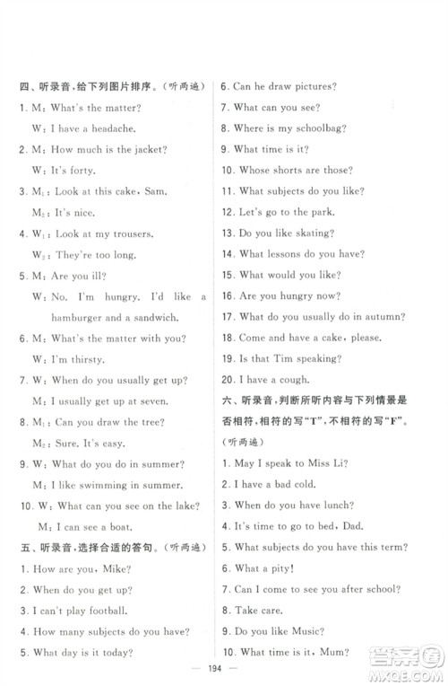 宁夏人民教育出版社2023学霸提优大试卷四年级英语下册江苏版参考答案 宁夏人民教育出版社2023学霸提优大试卷四年级英语下册江苏版参考答案