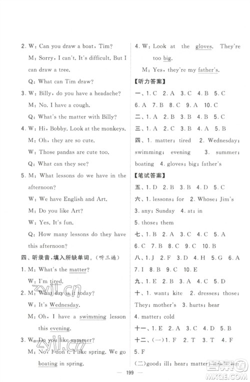宁夏人民教育出版社2023学霸提优大试卷四年级英语下册江苏版参考答案 宁夏人民教育出版社2023学霸提优大试卷四年级英语下册江苏版参考答案