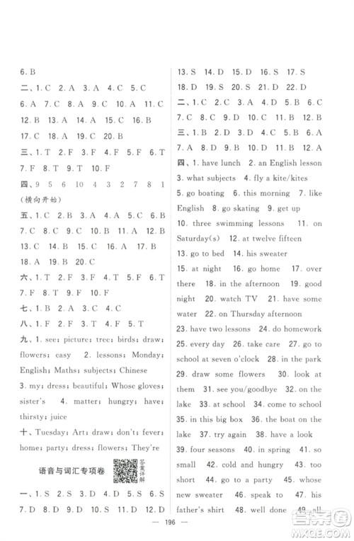 宁夏人民教育出版社2023学霸提优大试卷四年级英语下册江苏版参考答案 宁夏人民教育出版社2023学霸提优大试卷四年级英语下册江苏版参考答案