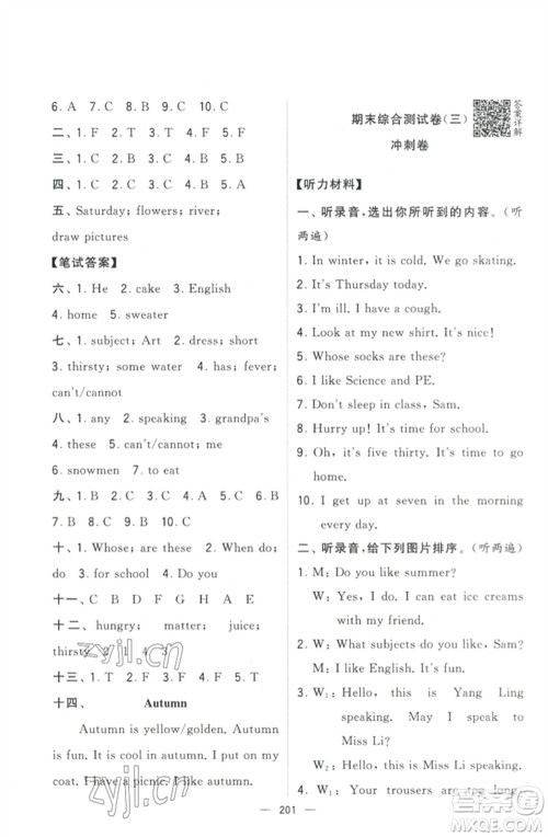宁夏人民教育出版社2023学霸提优大试卷四年级英语下册江苏版参考答案 宁夏人民教育出版社2023学霸提优大试卷四年级英语下册江苏版参考答案