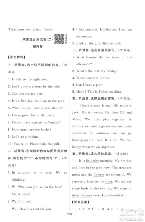 宁夏人民教育出版社2023学霸提优大试卷四年级英语下册江苏版参考答案 宁夏人民教育出版社2023学霸提优大试卷四年级英语下册江苏版参考答案