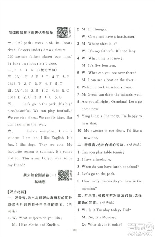 宁夏人民教育出版社2023学霸提优大试卷四年级英语下册江苏版参考答案 宁夏人民教育出版社2023学霸提优大试卷四年级英语下册江苏版参考答案