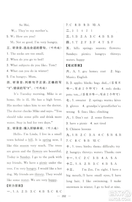 宁夏人民教育出版社2023学霸提优大试卷四年级英语下册江苏版参考答案 宁夏人民教育出版社2023学霸提优大试卷四年级英语下册江苏版参考答案