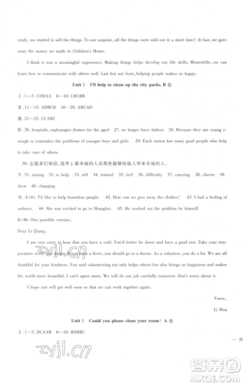 新疆文化出版社2023海淀金卷八年级英语下册人教版参考答案 新疆文化出版社2023海淀金卷八年级英语下册人教版参考答案