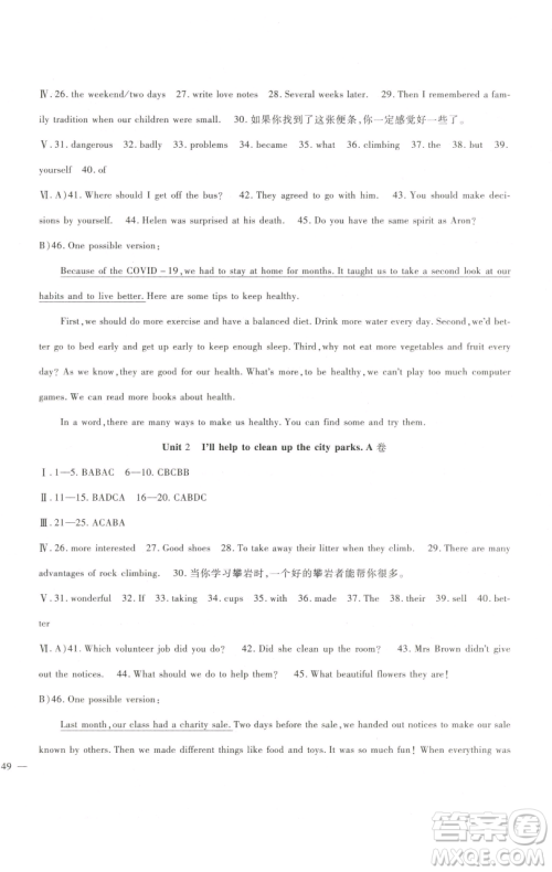 新疆文化出版社2023海淀金卷八年级英语下册人教版参考答案 新疆文化出版社2023海淀金卷八年级英语下册人教版参考答案