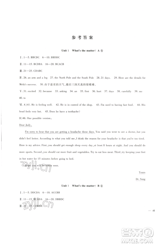 新疆文化出版社2023海淀金卷八年级英语下册人教版参考答案 新疆文化出版社2023海淀金卷八年级英语下册人教版参考答案
