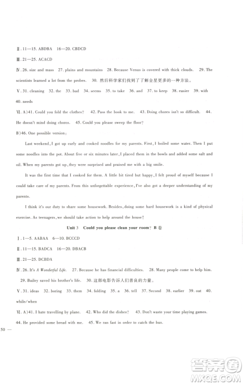 新疆文化出版社2023海淀金卷八年级英语下册人教版参考答案 新疆文化出版社2023海淀金卷八年级英语下册人教版参考答案