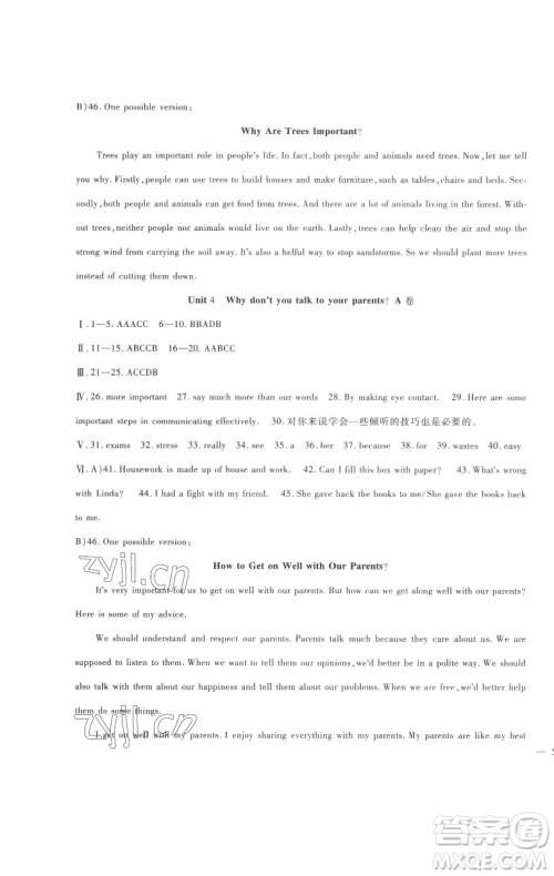 新疆文化出版社2023海淀金卷八年级英语下册人教版参考答案 新疆文化出版社2023海淀金卷八年级英语下册人教版参考答案