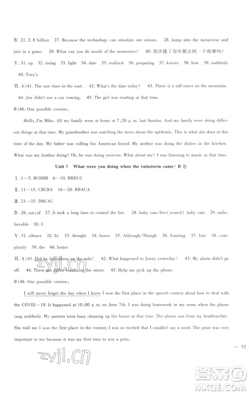 新疆文化出版社2023海淀金卷八年级英语下册人教版参考答案 新疆文化出版社2023海淀金卷八年级英语下册人教版参考答案