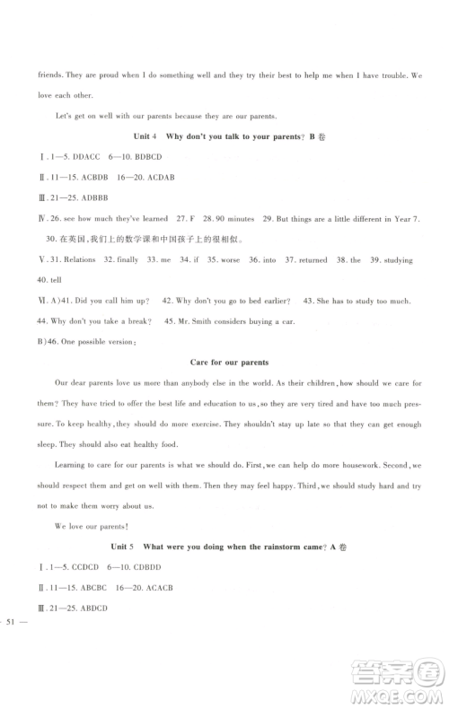 新疆文化出版社2023海淀金卷八年级英语下册人教版参考答案 新疆文化出版社2023海淀金卷八年级英语下册人教版参考答案