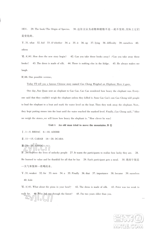 新疆文化出版社2023海淀金卷八年级英语下册人教版参考答案 新疆文化出版社2023海淀金卷八年级英语下册人教版参考答案