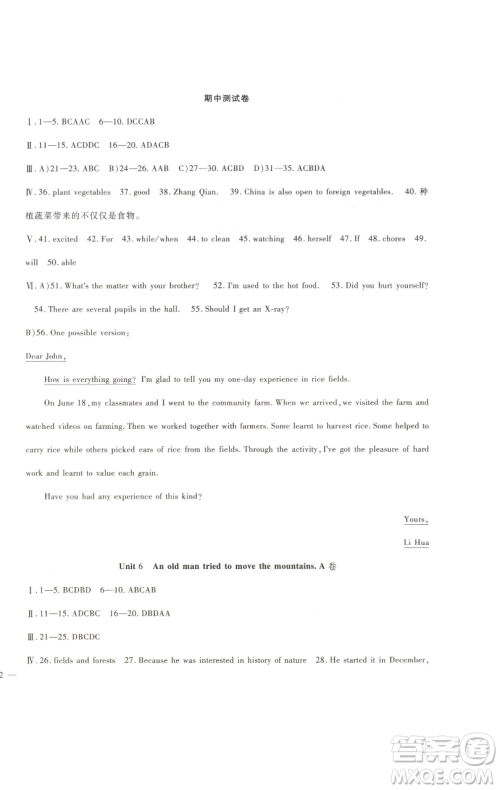 新疆文化出版社2023海淀金卷八年级英语下册人教版参考答案 新疆文化出版社2023海淀金卷八年级英语下册人教版参考答案