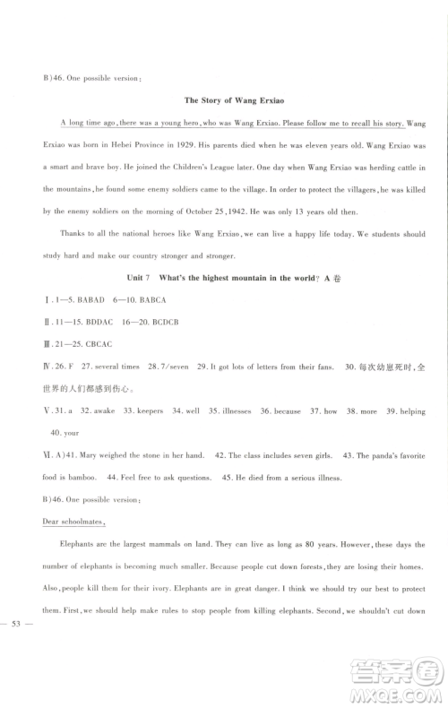 新疆文化出版社2023海淀金卷八年级英语下册人教版参考答案 新疆文化出版社2023海淀金卷八年级英语下册人教版参考答案