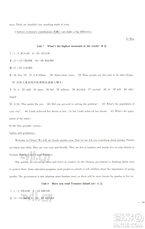 新疆文化出版社2023海淀金卷八年级英语下册人教版参考答案 新疆文化出版社2023海淀金卷八年级英语下册人教版参考答案