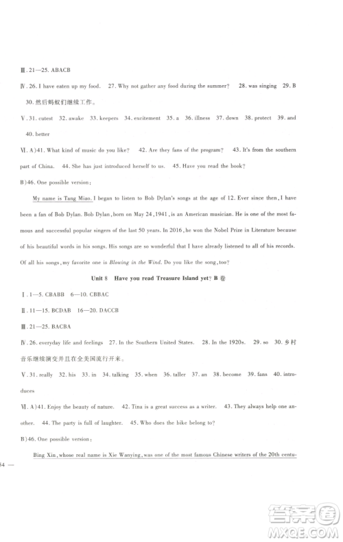 新疆文化出版社2023海淀金卷八年级英语下册人教版参考答案 新疆文化出版社2023海淀金卷八年级英语下册人教版参考答案