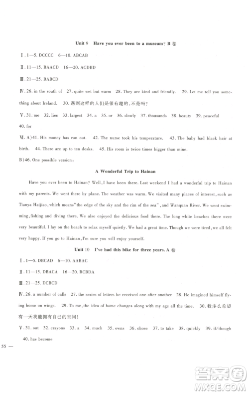 新疆文化出版社2023海淀金卷八年级英语下册人教版参考答案 新疆文化出版社2023海淀金卷八年级英语下册人教版参考答案