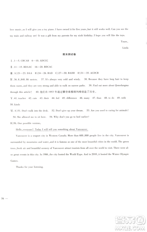 新疆文化出版社2023海淀金卷八年级英语下册人教版参考答案