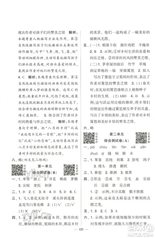 宁夏人民教育出版社2023学霸提优大试卷四年级语文下册人教版参考答案