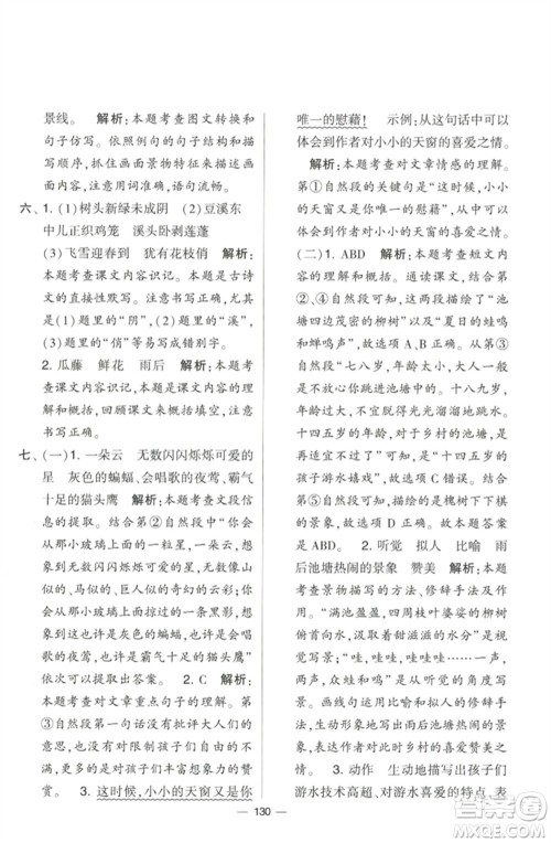 宁夏人民教育出版社2023学霸提优大试卷四年级语文下册人教版参考答案