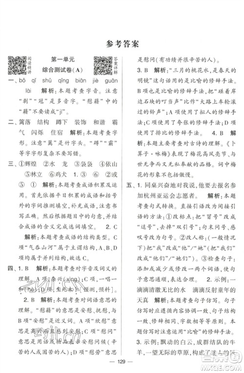 宁夏人民教育出版社2023学霸提优大试卷四年级语文下册人教版参考答案 宁夏人民教育出版社2023学霸提优大试卷四年级语文下册人教版参考答案