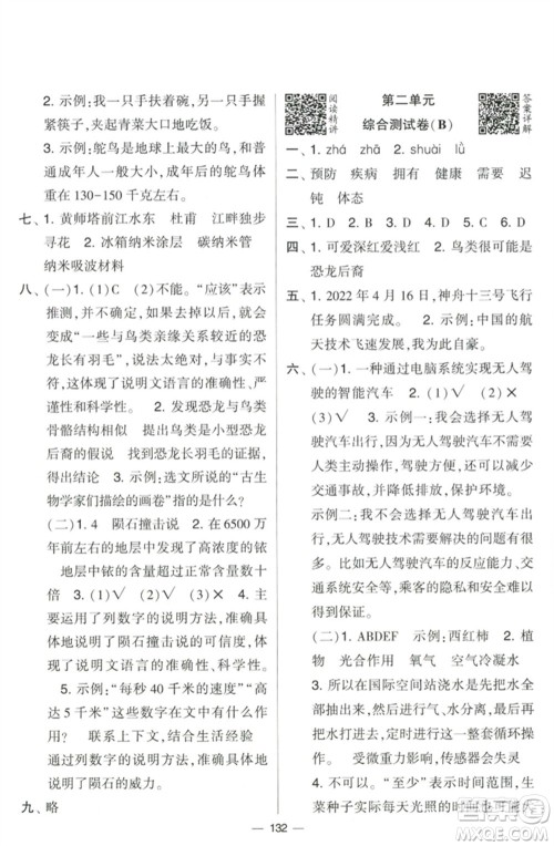 宁夏人民教育出版社2023学霸提优大试卷四年级语文下册人教版参考答案
