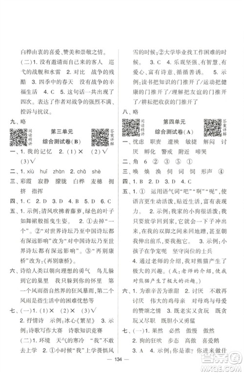 宁夏人民教育出版社2023学霸提优大试卷四年级语文下册人教版参考答案