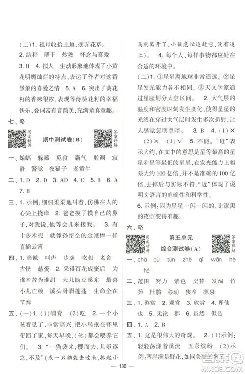 宁夏人民教育出版社2023学霸提优大试卷四年级语文下册人教版参考答案 宁夏人民教育出版社2023学霸提优大试卷四年级语文下册人教版参考答案