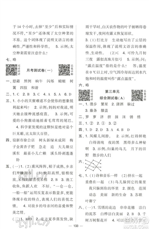 宁夏人民教育出版社2023学霸提优大试卷四年级语文下册人教版参考答案