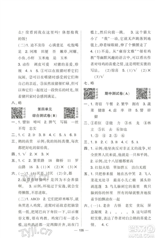 宁夏人民教育出版社2023学霸提优大试卷四年级语文下册人教版参考答案