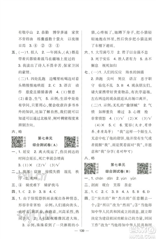 宁夏人民教育出版社2023学霸提优大试卷四年级语文下册人教版参考答案